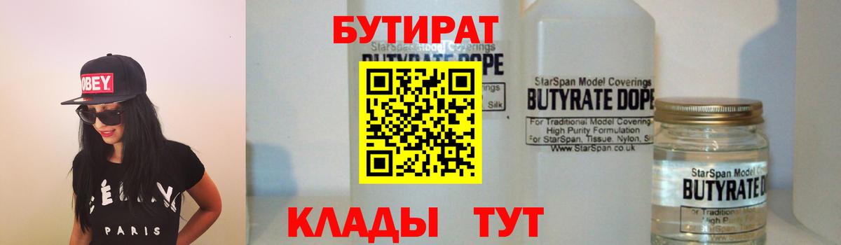 Бутират бутик  Вход с VPN  Ковров 