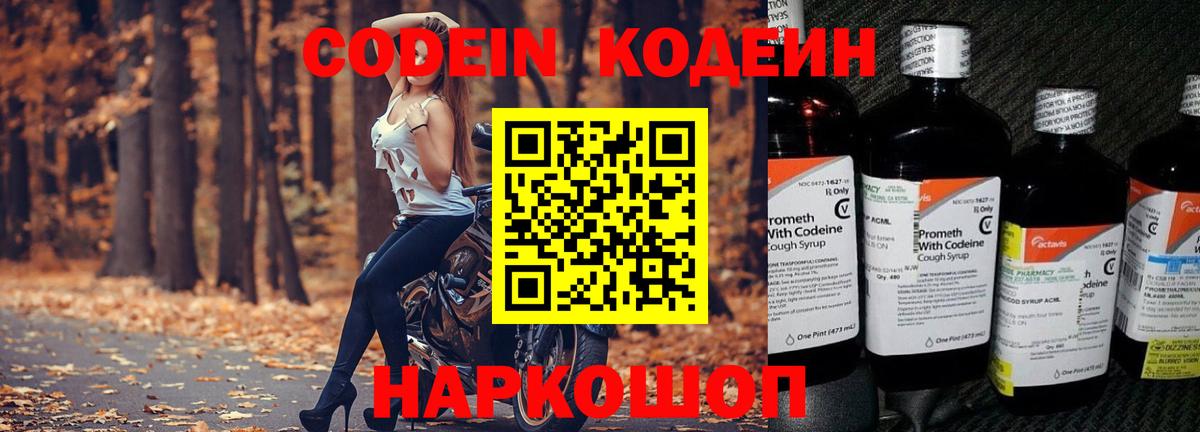 Codein напиток Lean (лин)  Вход с VPN  Кодеиновый сироп Lean напиток Lean (лин)  Ковров 