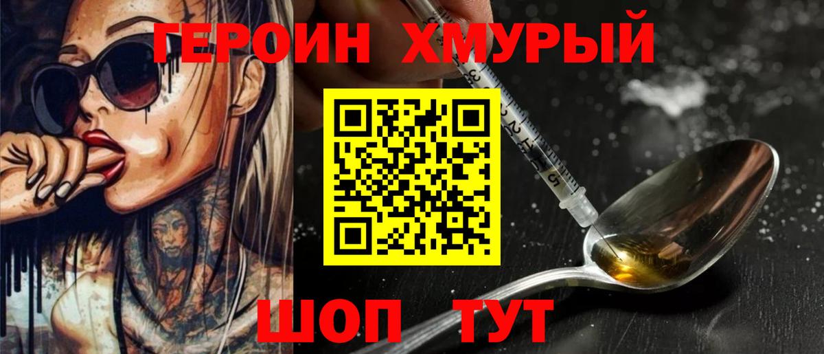 ГЕРОИН Heroin  Вход с VPN  Ковров 