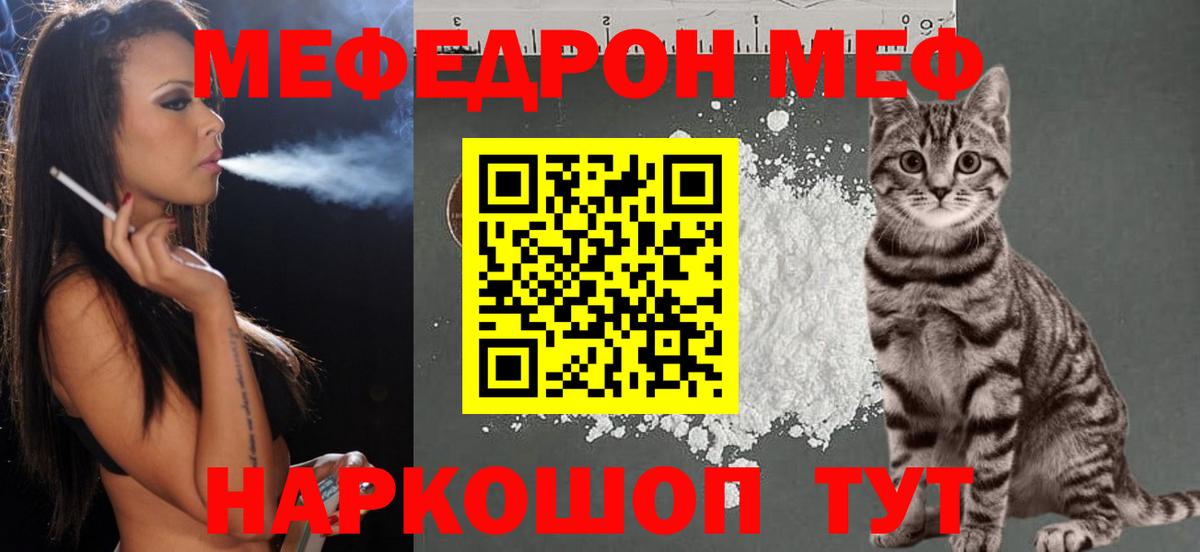 Мефедрон  МЕФ  Ковров  Вход с VPN  Меф мука  МЯУ-МЯУ mephedrone 