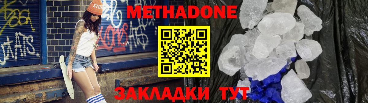 МЕТАДОН methadone Ковров
