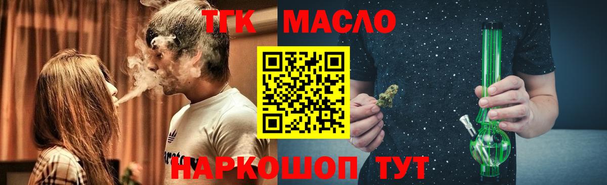 ТГК THC oil Ковров